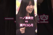 一ノ瀬 vs 瀬戸口 の頂上決戦! 因縁相撲 #一ノ瀬美空 #瀬戸口心月 #乃木坂46