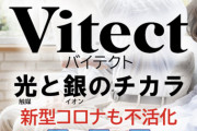 【速報】宮迫さん、コロナに効く最強の空気清浄型ライトを販売！！