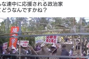 ゾンビ系？　〜　玉城デニーさんの支援者がこちら