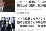 【日本終了】ヤフコメ民、もう意地になって小室圭さんと眞子さまをぶっ叩きまくる → ご覧ください・・・