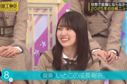 賀喜遥香のいとこネタにヲタが飽きる【かっきー】【乃木坂工事中】【乃木坂46】