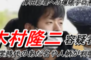【悲報】Z世代ガチで怖い「岸田テロおしい！」「次は成功させて」「みんなで応援！」「僕らの代弁者」