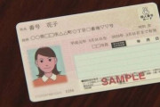 【あっ】マイナカードで他人の住民票が発行される不具合が発生してしまう