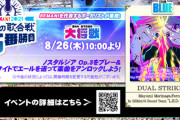 【ノスタルジア】(21/08/26)連動イベント「BEMANI 2021真夏の歌合戦5番勝負」 最後となる5番目の大将戦では新曲「DUAL STRIKER / Mayumi Morinaga,Fernweh by BEMANI Sound Team "L.E.D. & HuΣeR"」が登場！！