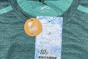 近所のワークマン、冷感Tシャツが消える…そんなに涼しいのかアレ？