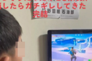 「親がゲーム中の子供の邪魔をしてキレさせる動画」、胸糞度が高いと話題に
