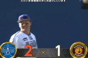 ベイスターズ 2－1 タイガース　牧初回先制2ランHR！平良6回1失点、リリーフ無失点継投で守り勝つ！