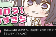 【ホロライブ】あずきちのサムネかわいい