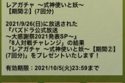 【パズドラ】メンテナンス終了！無料式神ガチャ7回分配布きた！