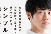 【さすが天才❗】東大理三＋司法試験一発合格の河野玄斗、宅建も一週間で合格