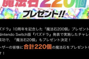 【パズドラ】交換のタマだけど時計シリーズって1残しとけばいい？