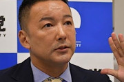 山本太郎氏、国会議員の歳費削減に「やってる感出してるだけ」「さっさと金を刷れ、皆に配れ」