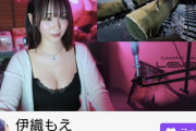 【画像】伊織もえさんのゲーム配信時の画面ｗｗｗｗｗｗｗｗｗｗ
