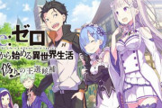 【リゼロ】大塚真一郎先生によるイラストをモチーフにしたラム＆レム、フィギュア化決定！