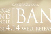 予想通りの結果に･･･！？櫻坂46 2ndシングル発売記念の個握ミーグリ第一次応募当落が判明