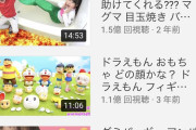 謎の子供の動画、5億再生されてしまうｗｗ