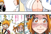 【悲報】BLEACHのえっちな展開がアニメで削られて炎上。「こんなの消えて当然」との声も