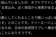 【速報】筒香、退団へ