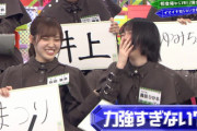 【欅坂46】ゲラる森田ひかるが可愛すぎるwwww