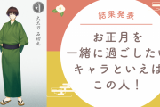 お正月を一緒に過ごしたいキャラといえばこの人！『魔入りました！入間くん』入間軍など