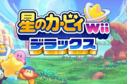 【速報】『星のカービィ Wii デラックス』がスイッチで発売！2023年2月24日にリリースへ！！