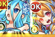 【モンスト】※疑問※この2つのOKの違いってなに・・・？