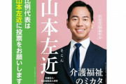 【自助】元レーサーの自民・山本左近衆院議員も政治団体がコロナ助成金受給発覚