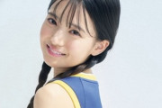 【画像】瀬戸口心月のグラビア、健康的な太もも【画像あり】