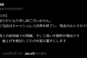 ラーメン屋「値上げしない代わりにキャッシュレス決済やめました」→ネットの反応「支持」