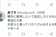 【悲報】バカリズムのリプ欄、ヒカルの一件で地獄になる