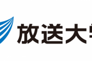 学歴コンプ「放送大学は大学じゃない！」→とんでもない人に論破されてしまうｗｗｗｗ