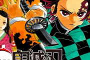ネット民「鬼滅の刃はクソ！」ワイ「ほーん、試しに読んでみるか」