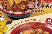 すき家さん、立て続けに新メニューを出してしまう