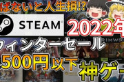 【悲報】ゲーマーの多く、steamウインターセールで買った作品を当然のようにプレイしていないと判明