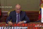 プーチン大統領声明「クリミア橋の爆発はウクライナ情報機関によるテロ行為だ」！