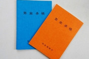 国民年金、将来的に給付水準が大幅に減る見込み　対策として厚生年金の財源を国民年金に振り分ける方針