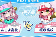 【ホロ甲2025】第4試合：こんこよ高校vs桜咲高校！桜咲うおおおおおおおおおおおおおおおおお