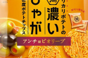 【画像】めっちゃ旨いスナック菓子見つけた