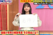 【乃木坂46】すげえええ！芸人に勝ったwww 金川紗耶、大喜利で新たな才能を開花してしまうwwwwww【芸人動画チューズデー】