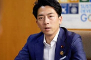 小泉進次郎氏「解散のときににみんな、万歳を言うんです。意味が分からない」