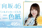 【日向坂46】ローソングッズのデザインが良すぎる！！！！！！