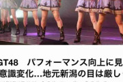 瀬津記者「一目で分かる変化があった。全16人の踊りが手の先から爪先まできれいにそろっていた」←揃ってないと話題に