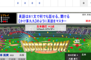 【動画】<巨人×中日 4回戦> 巨人・岡本、第10号2ランHR！【巨４-0中】