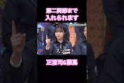 【日向坂46】指をぶち込まれる正源司陽子と藤嶌果歩 #日向坂