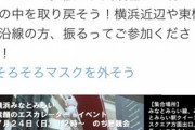 【悲報】反ワクチンさん、最高に迷惑なイベントを計画してしまうｗｗｗｗ