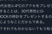 【画像】医者の妻「４℃は男ならGショックをもらうようなもん。」←コレｗｗｗｗｗｗ