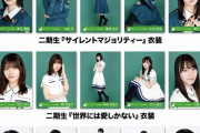 欅坂1st・2nd・3rd シングル衣装 二期生バージョンの生写真が販売開始！