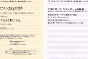 【画像】『誰もが使いやすい最強のノート』発達障害者100人が考案→発売へ