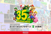 【悲報】「スーパーマリオブラザーズ35周年」のキャンペーンは2021年3月末をもって終了…『スーパーマリオ 3Dコレクション』などの生産・販売・サービスも終了へ
