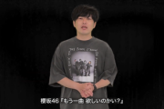 【！？】とーやまさん、櫻坂46運営へメッセージ